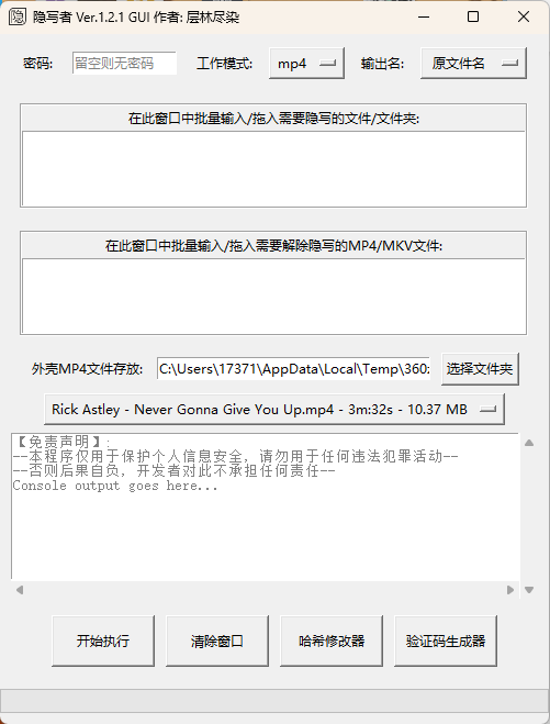 隐写者v1.3.1绿色版-站源网