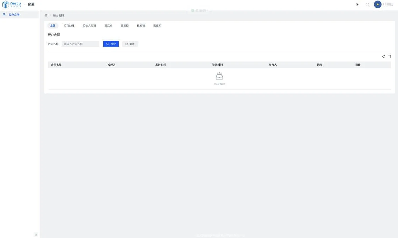 Mini-Contract电子合同在线签署小程序源码 Vue3框架-站源网