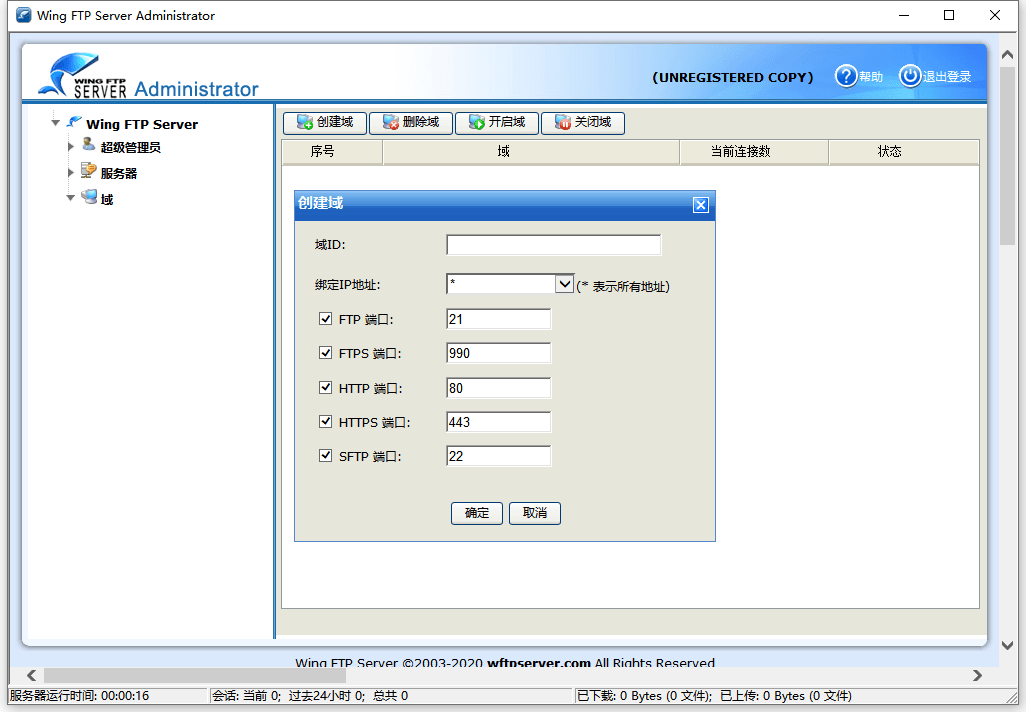 Wing FTP Server v8.0.2企业版-站源网