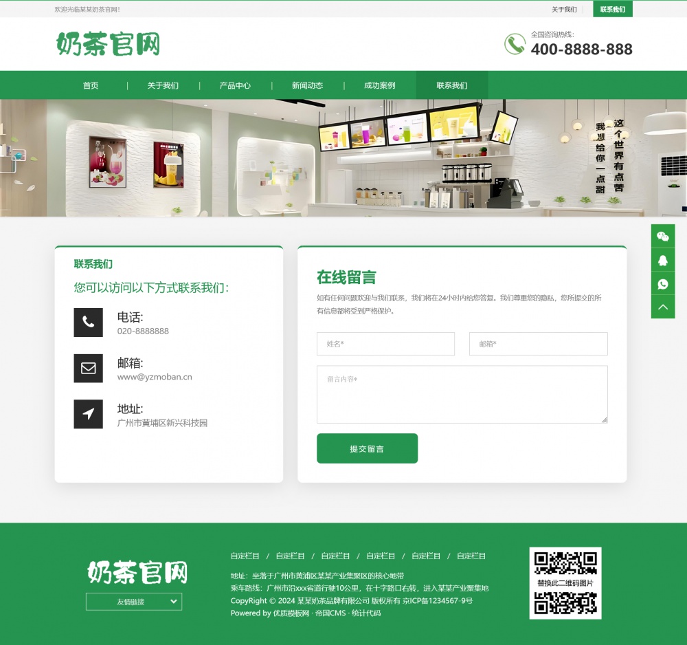 帝国cms奶茶品牌官网网站模板-站源网