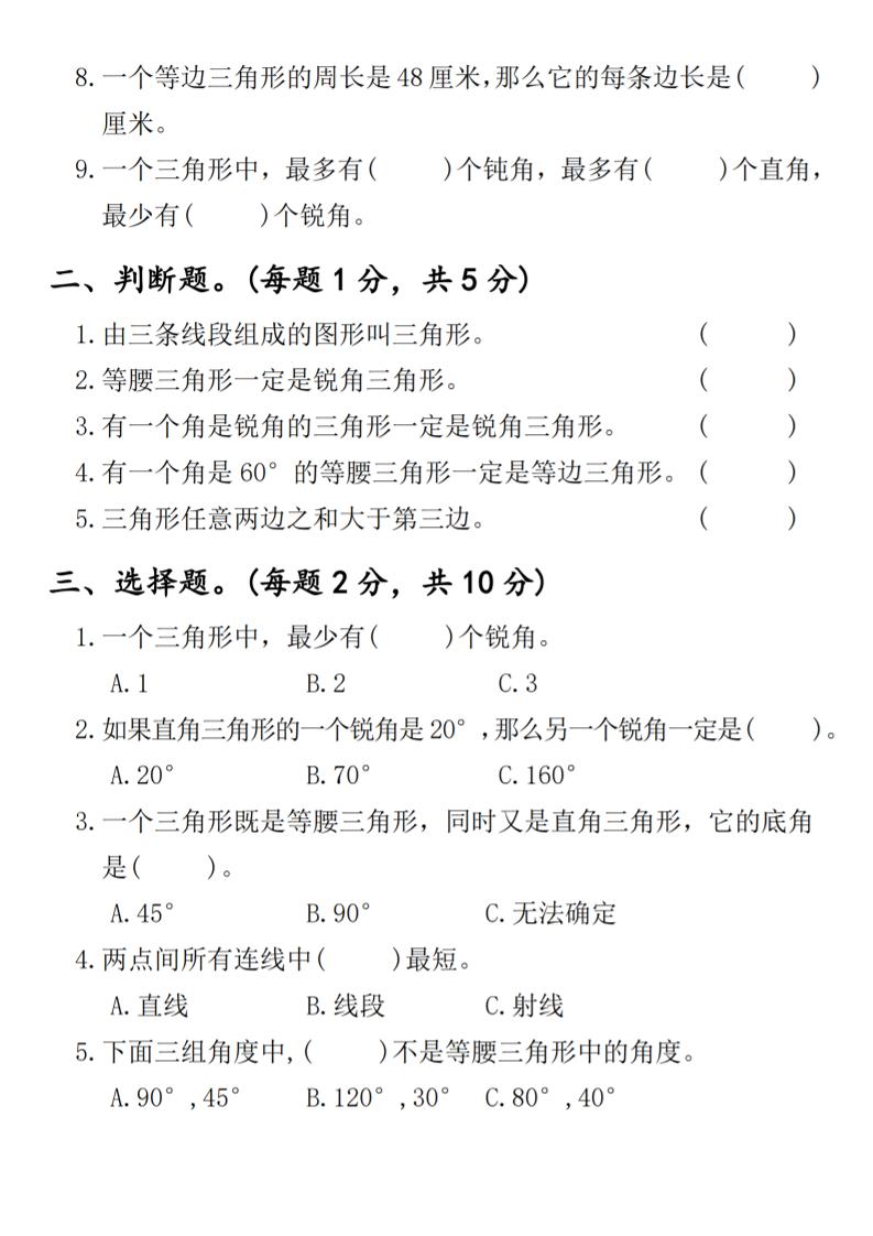 四年级下数学第五单元拔尖测试卷1-站源网