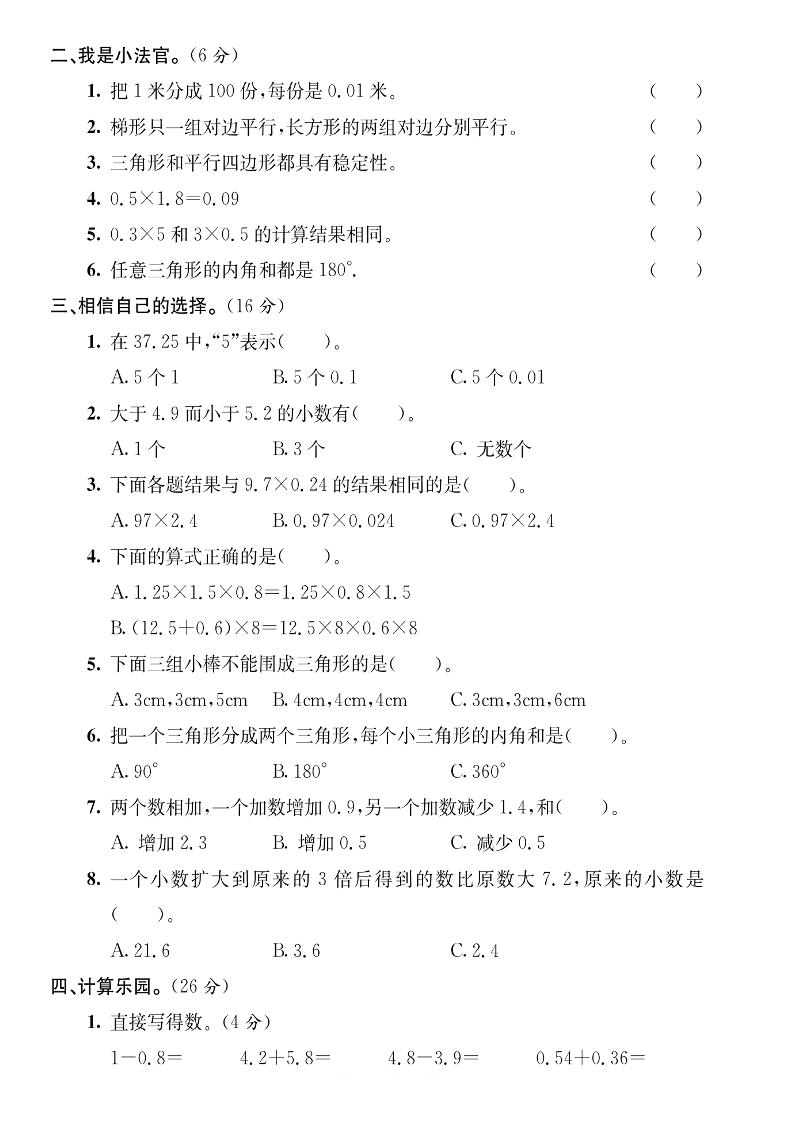 四下数学【北师大版】【2025学年期中考试模拟测试卷】-站源网