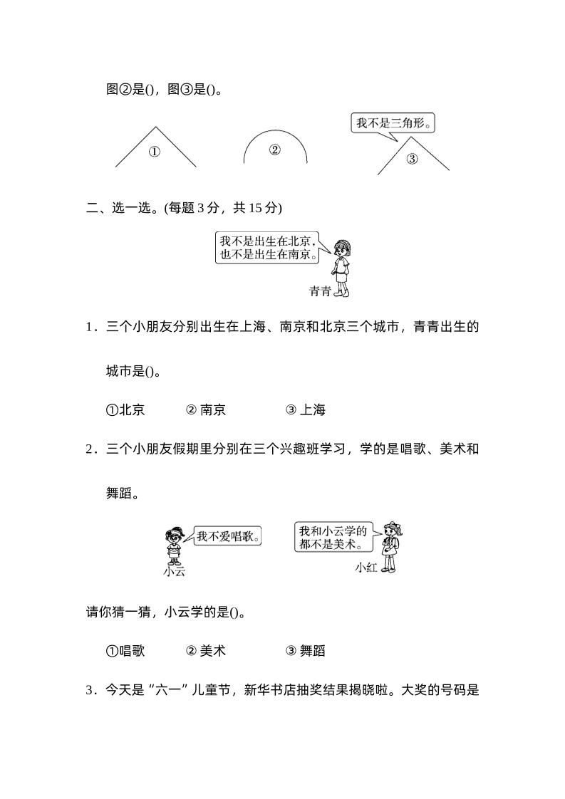 二下数学人教第九单元达标测试卷-站源网