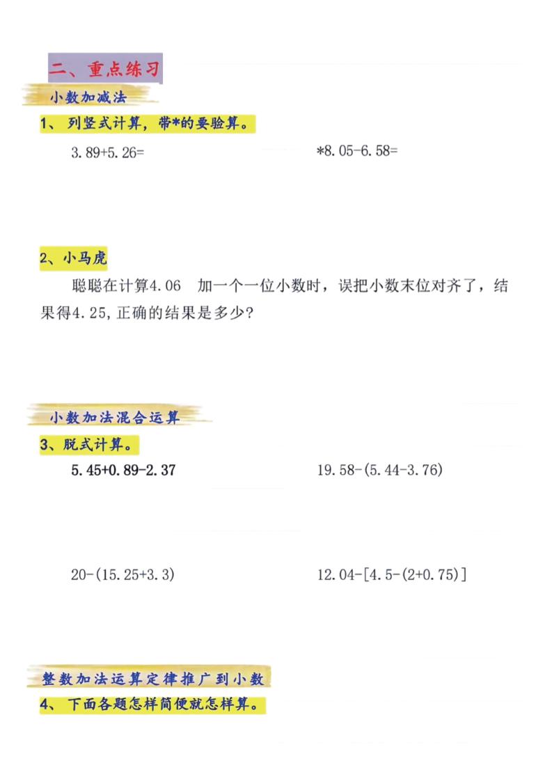 四年级下数学小数的加减法专项练习-站源网