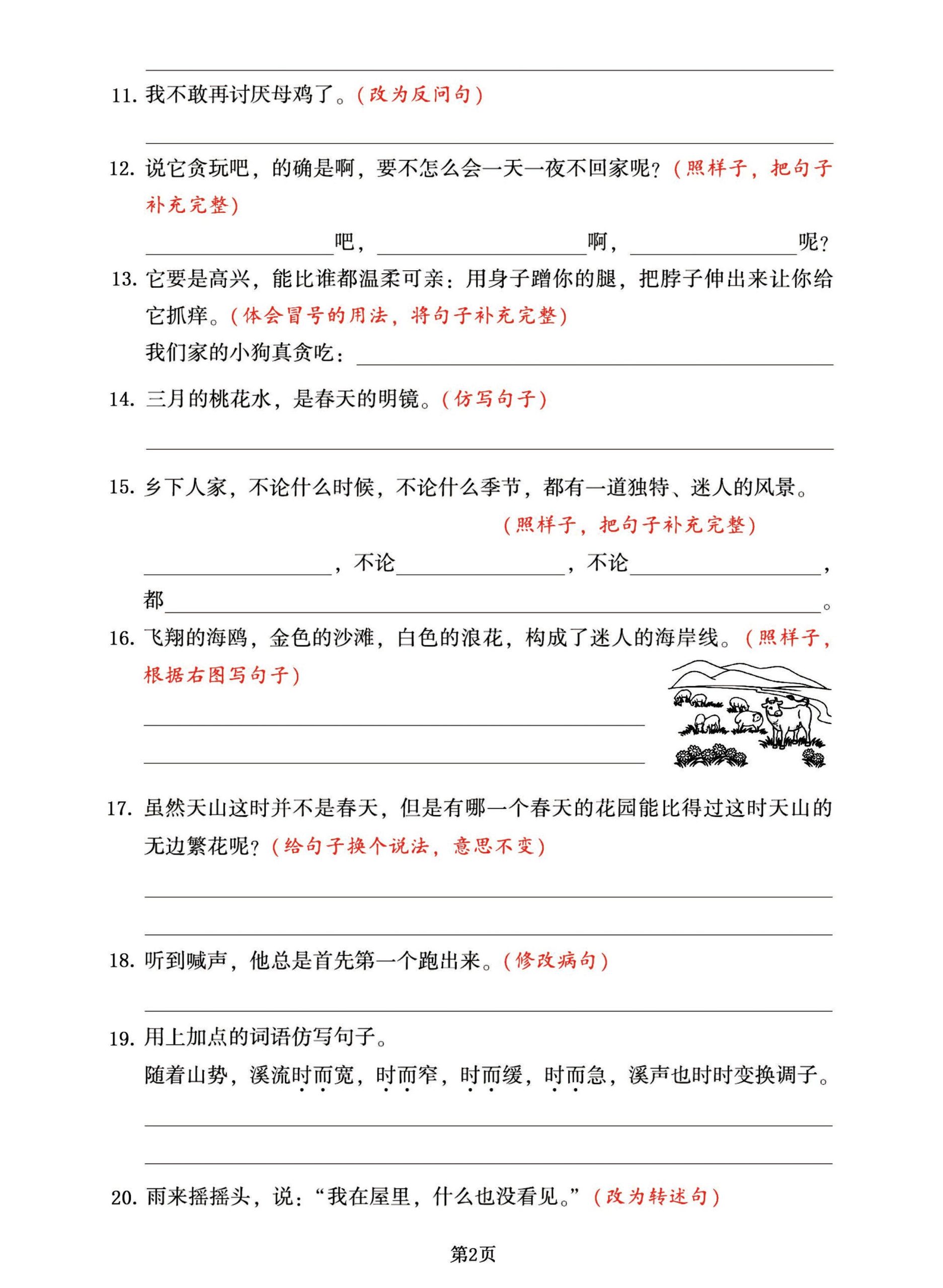 【按要求改句子-专项复习集训】四下语文-站源网