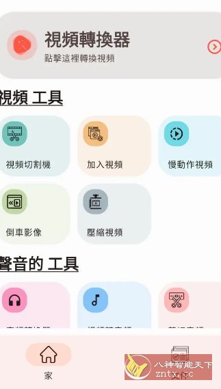 Video Converter视频转换器 v0.2.60高级版-站源网