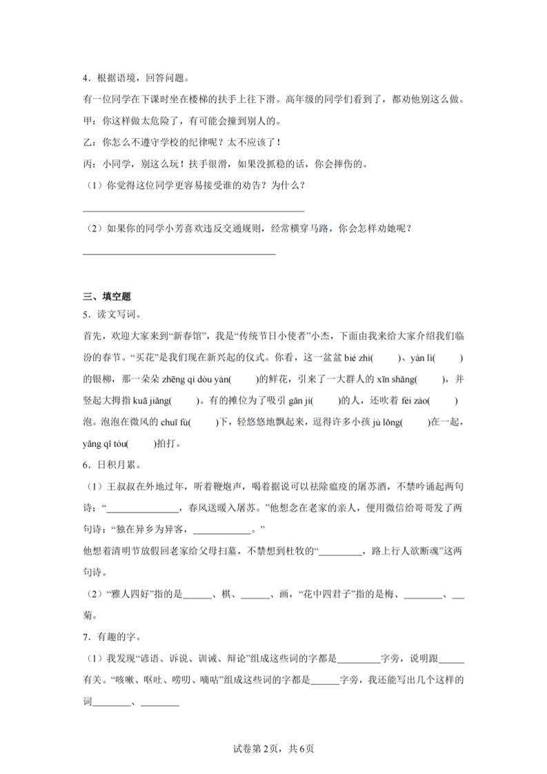 24-25三下语文期末试卷四（含答案13页）-站源网