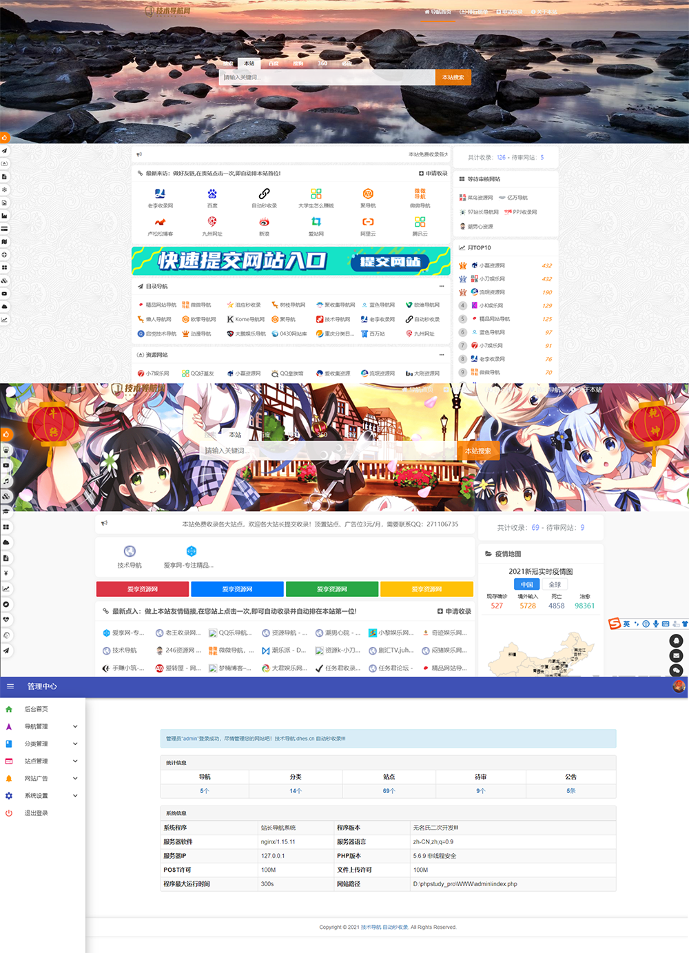 高级美化版站长技术导航网站源码（PHP二次开发）-站源网