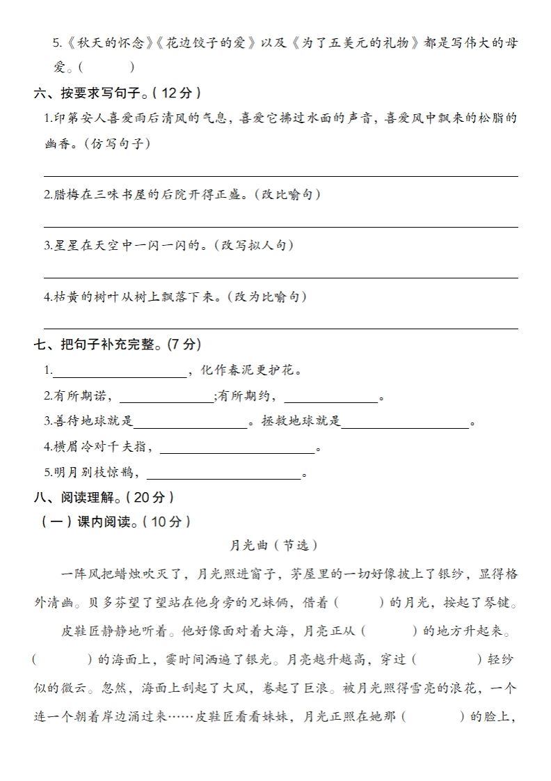 六下语文2024-2025学年第二学期开学摸底测试卷-站源网