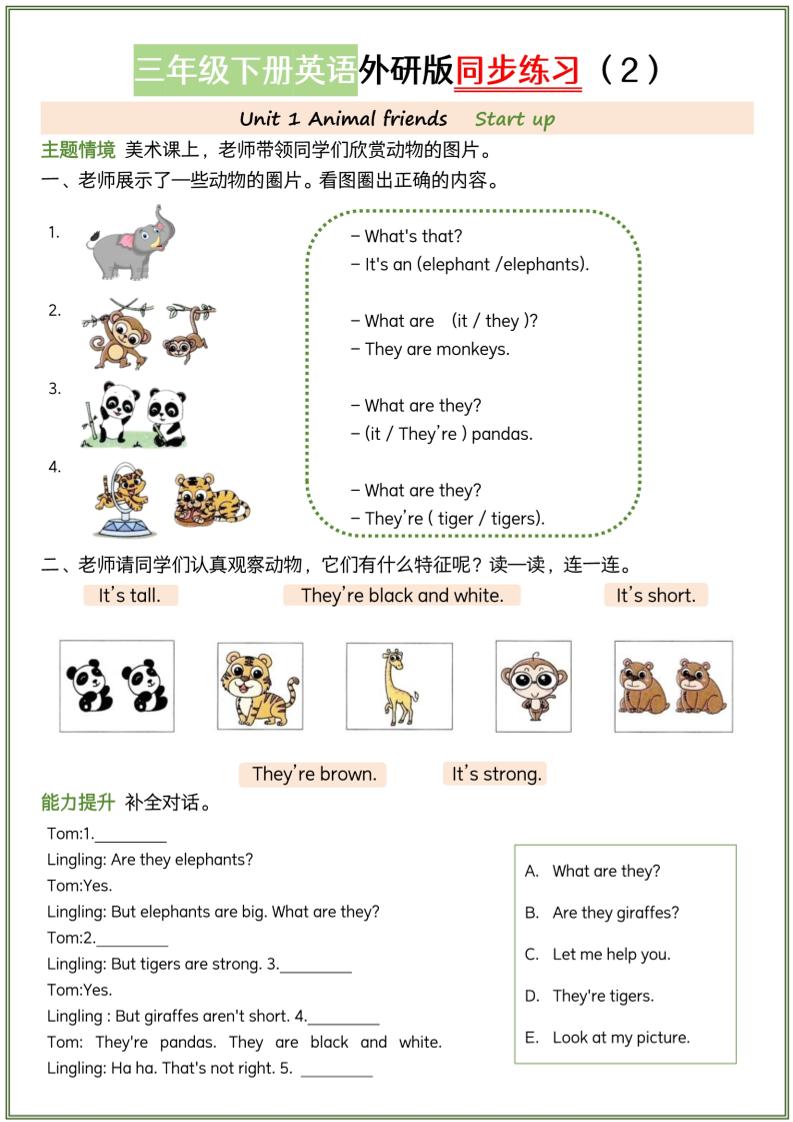 三下外研版三起点英语【同步练习】-站源网