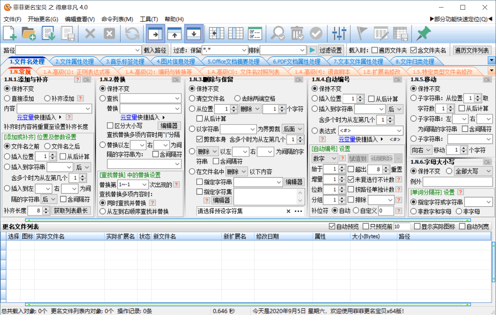 菲菲文件批量重命名v5.1beta-站源网
