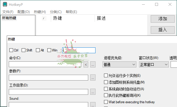 HotkeyP系统热键设置v4.11-站源网