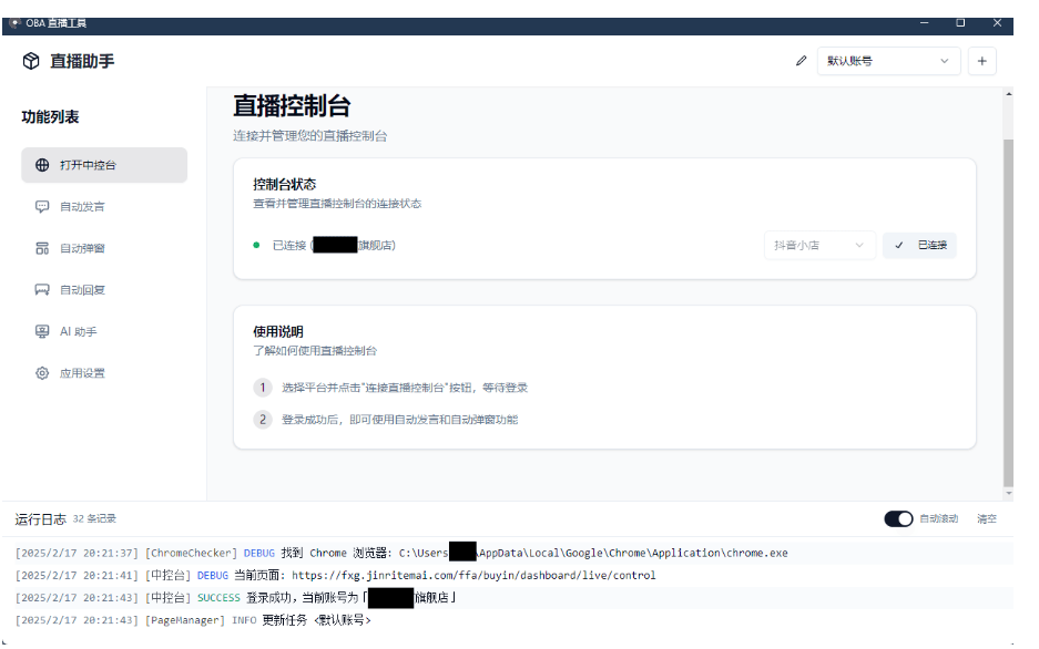 About直播带货工具v1.5.10-站源网