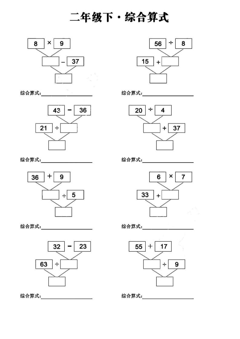二下数学分布计算变综合算式专项10页-站源网
