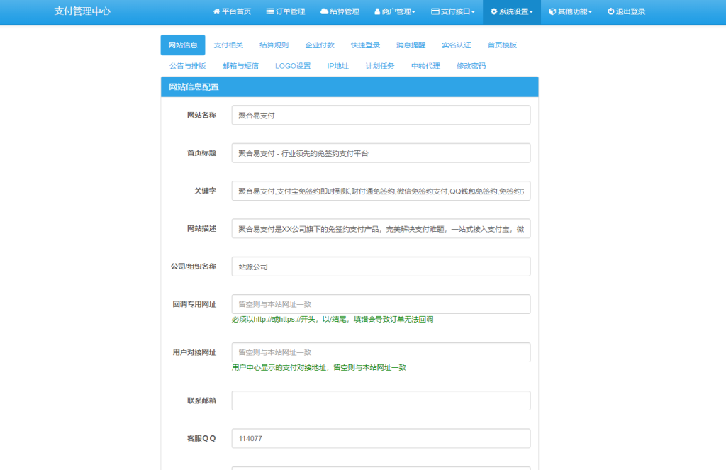 彩虹聚合易支付最新版系统源码可运营-站源网