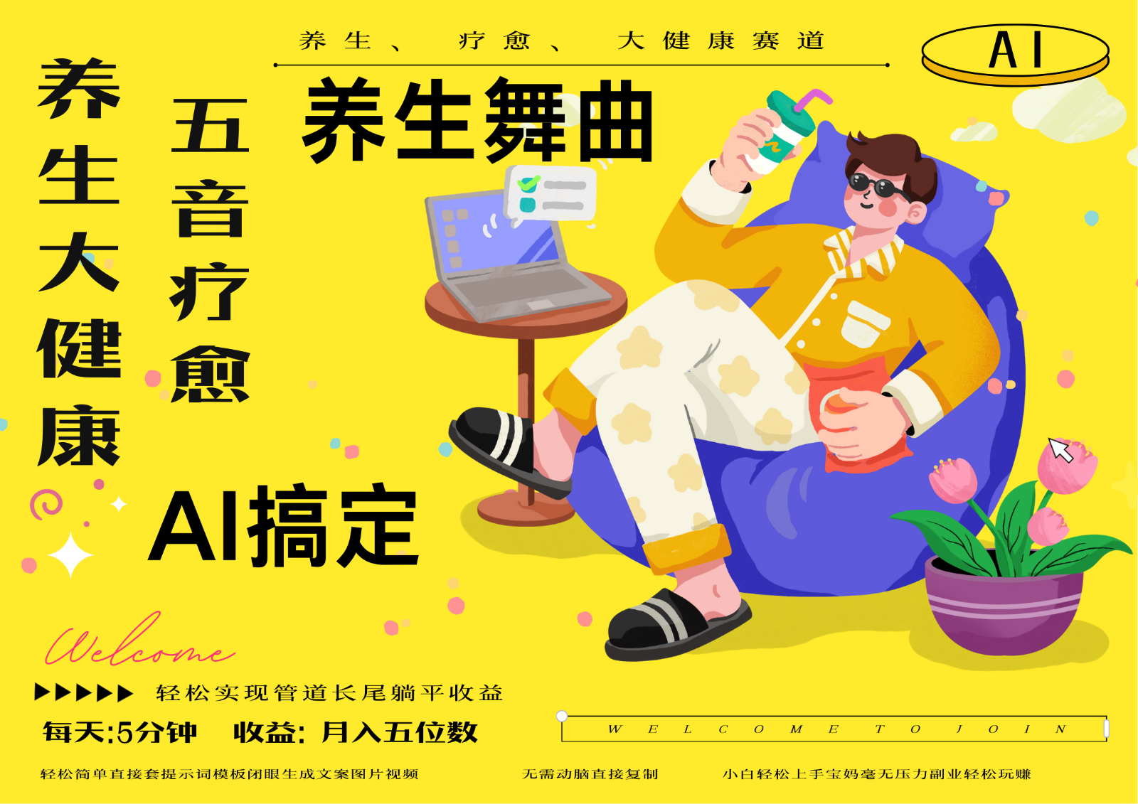 AI+养生+疗愈 五音疗愈另辟蹊径做养生 流量条条百万爆款 十条视频涨粉7万-站源网
