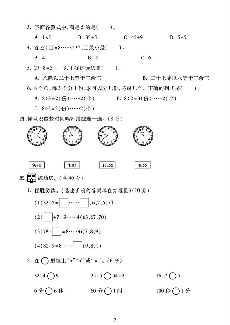 二年级下25学年苏教版数学第一次月考检测卷-2（5页）-站源网