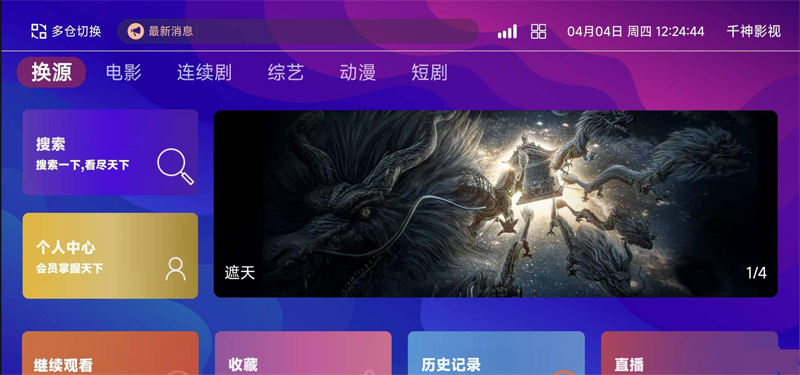 PHP高清影视盒子系统源码(含前后端)-站源网