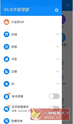 RS文件管理器 v2.2.1.3高级版-站源网