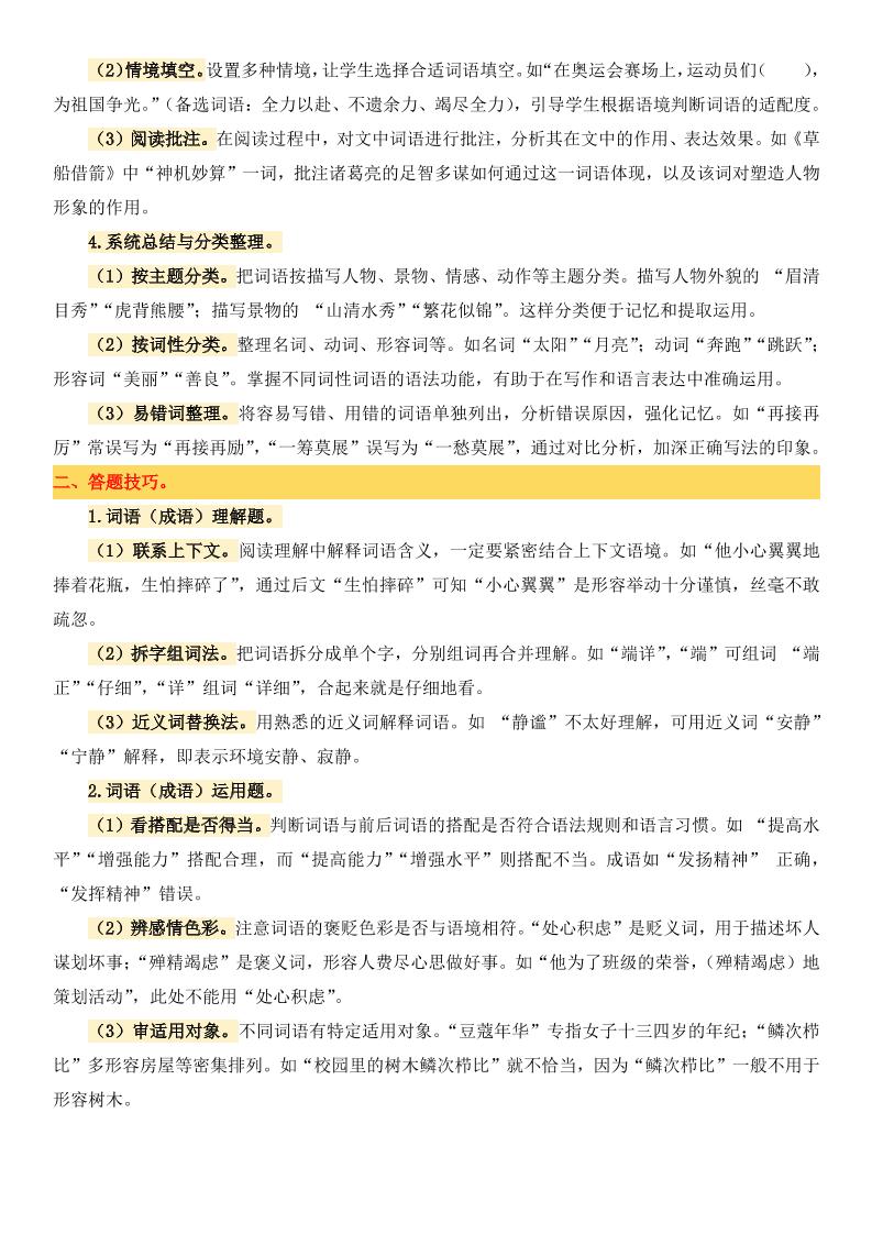 小升初语文备考真题分类汇编专题3词语（成语）理解与运用-站源网