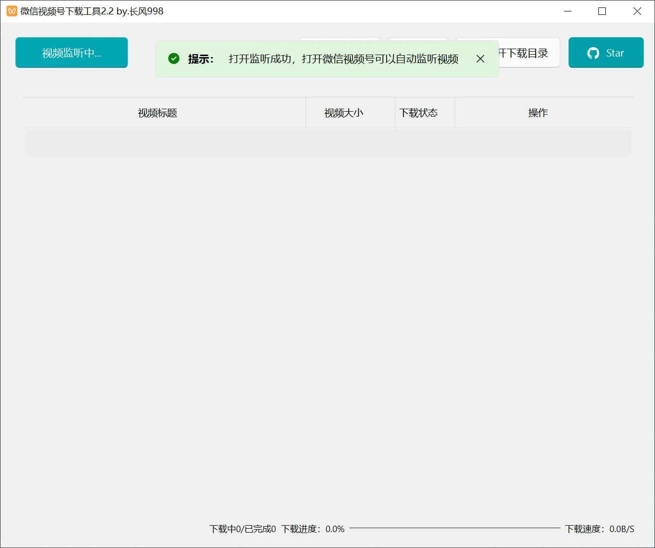微信视频号下载工具v2.4绿色版-站源网