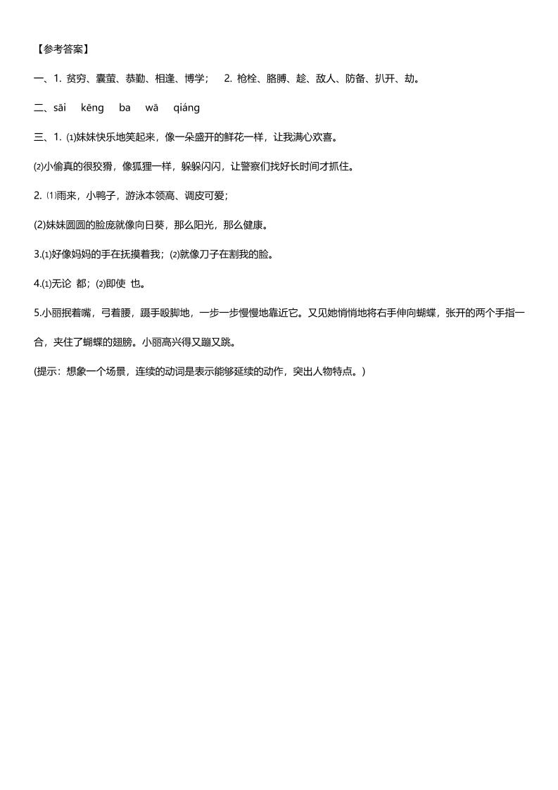 【期末复习每日提升练习】四下语文-站源网