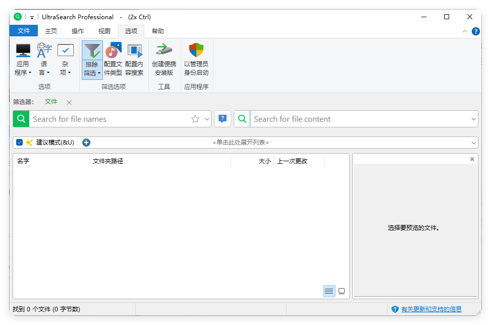 UltraSearch搜索v4.8.1.1181便携版-站源网