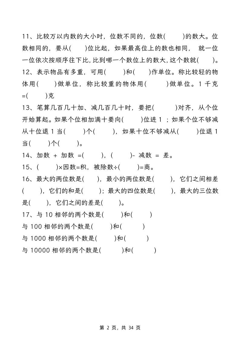 二下数学【期末复习八大专项练习（34页）】-站源网
