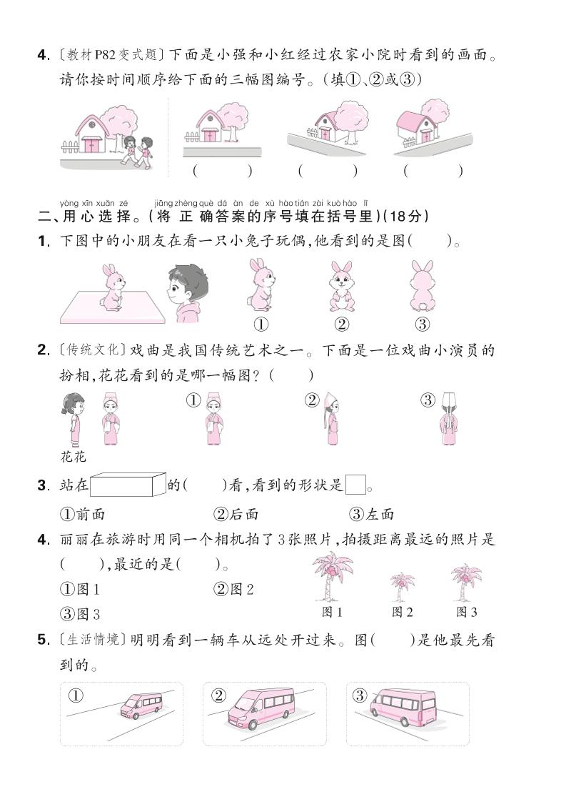 新一下苏教版数学第七单元测试卷（含答案）-站源网