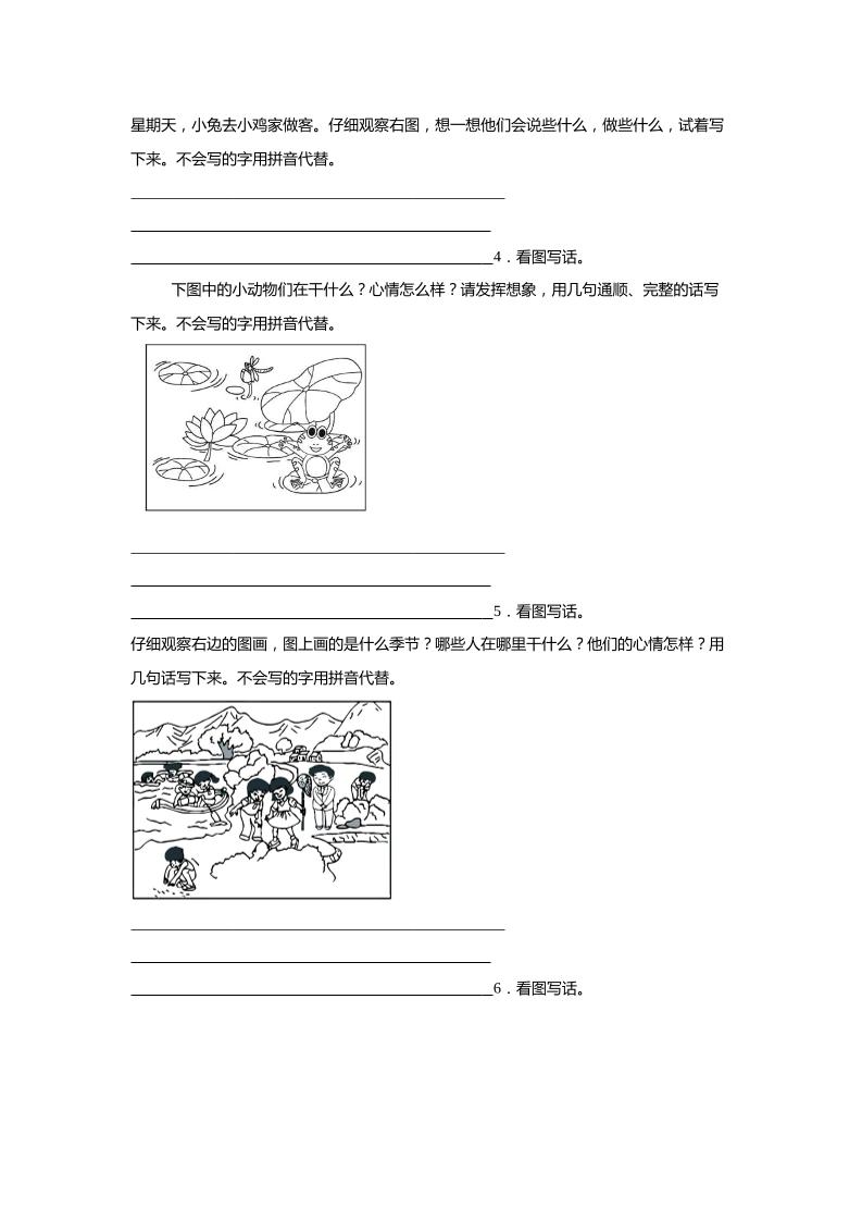 2024-2025年一年级下册语文期末专题训练：书面表达（含答案）-站源网
