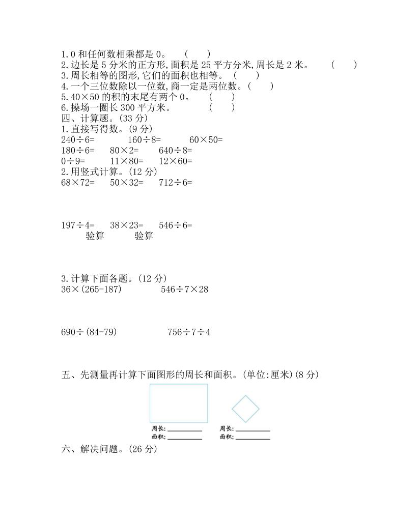 三下青岛63版数学期中考试试卷-1-站源网