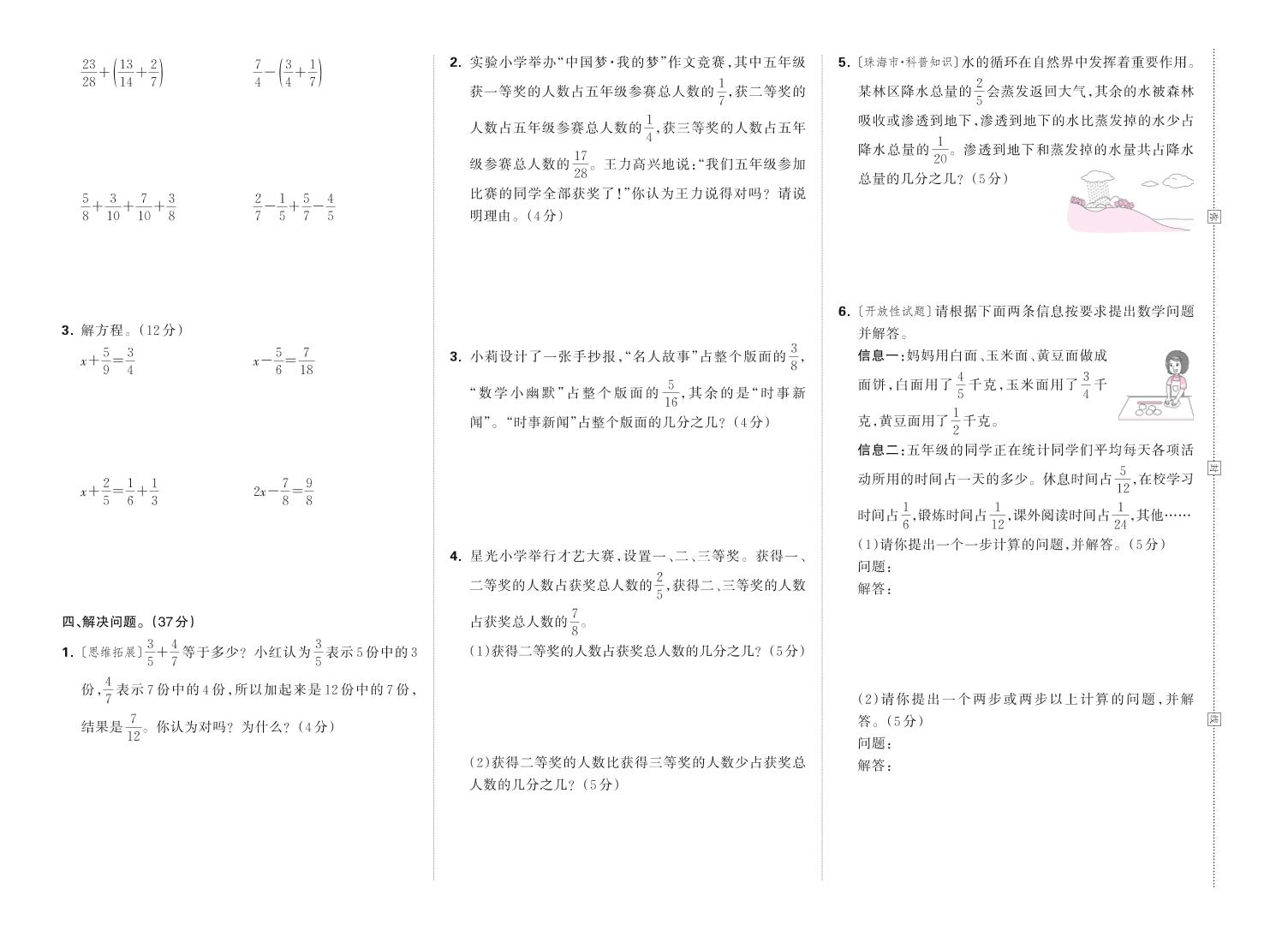 25春苏教版五下数学第五单元测试卷含答案-站源网