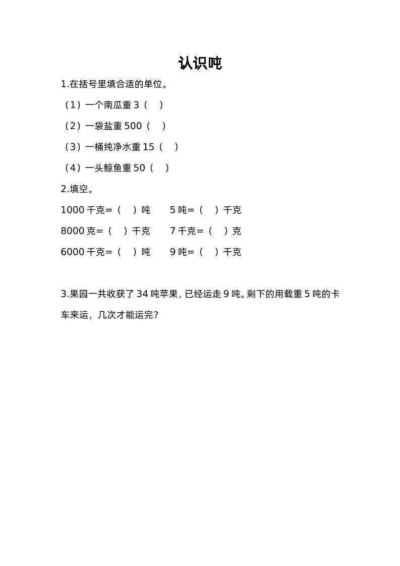 三下苏教版数学二单元课时练-2-站源网