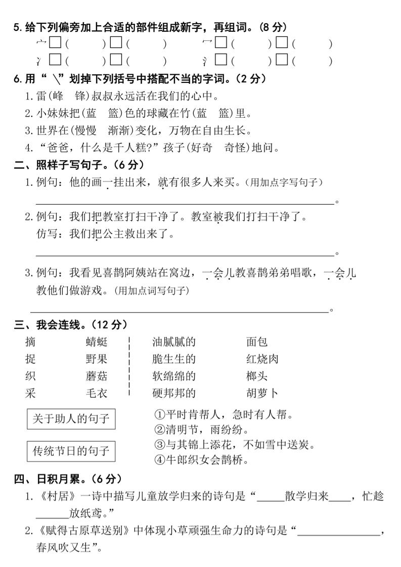 25春二年级下册语文期末押题试卷（含答案5页）-站源网