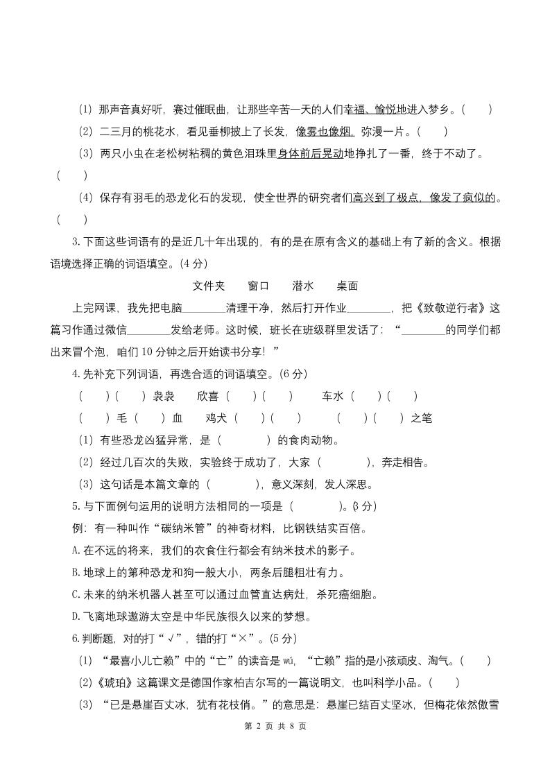 四下语文第一次月考（第一二单元）（考试版A4）-站源网