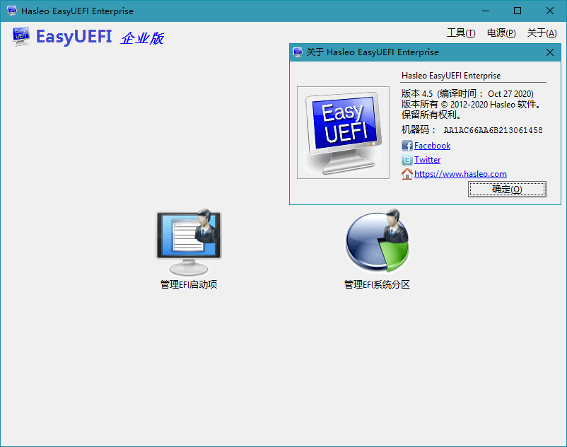 Hasleo EasyUEFI v6.0.1单文件版-站源网