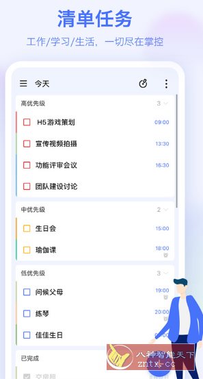 TickTick Pro 滴答清单v7.6.3.0高级版-站源网