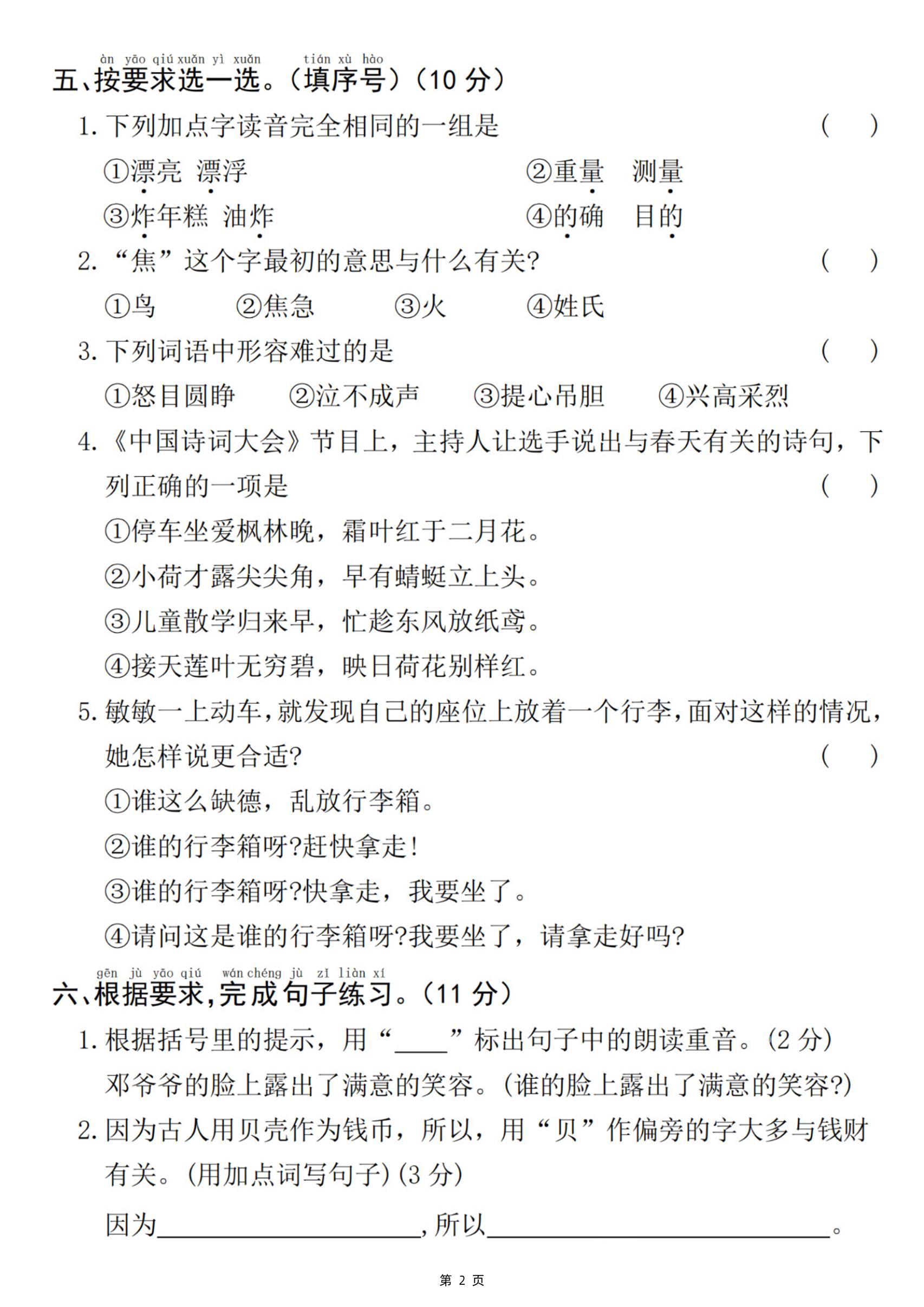 25新一下语文期中拔尖检测卷-野火烧不尽(含答案5页)-站源网