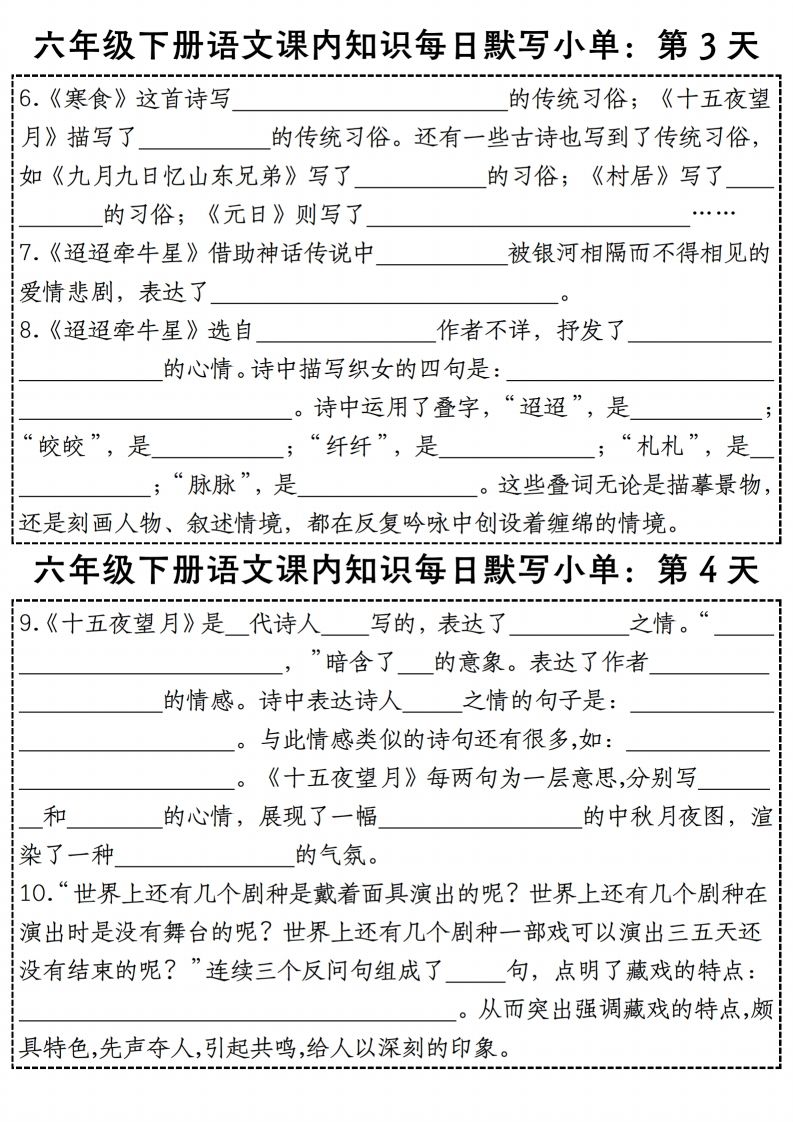 六年级下册语文《每日课内知识默写小单》-站源网