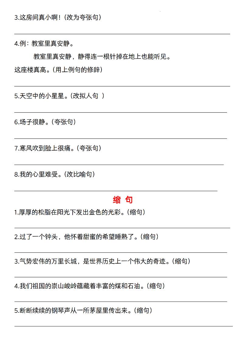 六下语文《六大句型期中考点专练》-站源网