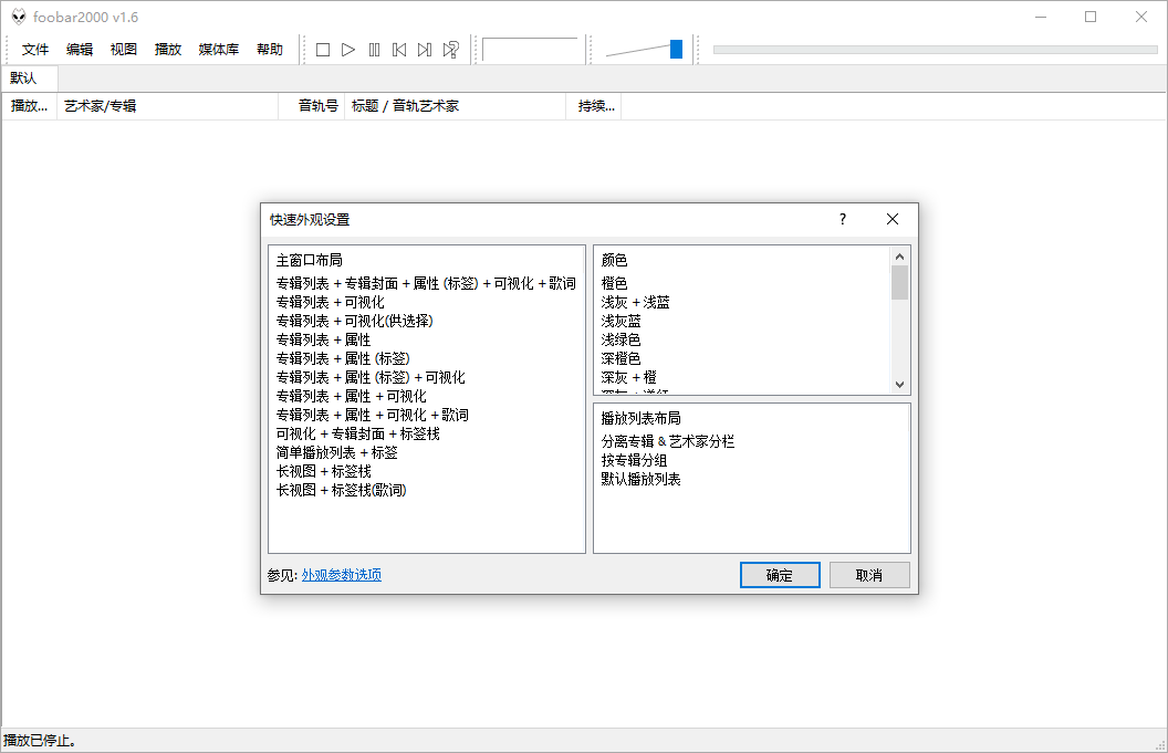 Foobar2000音频播放器v2.24.6-站源网