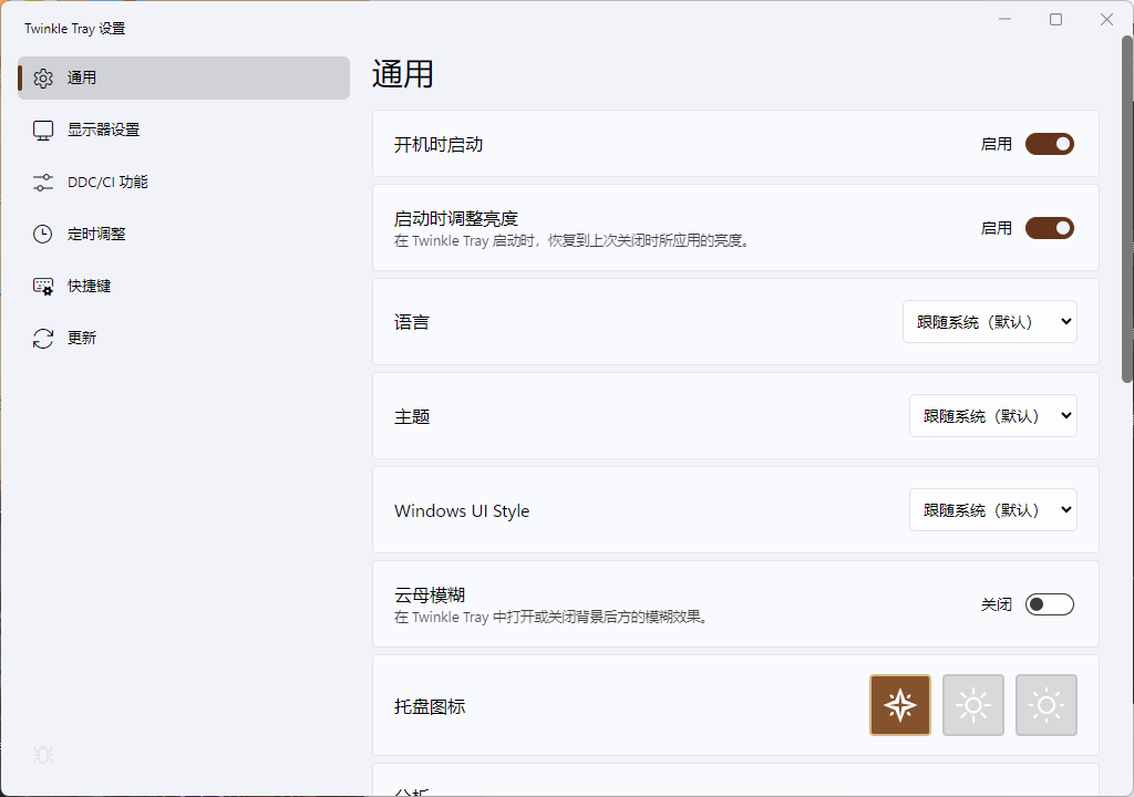 Twinkle Tray多屏亮度调节v1.17.0中文版-站源网