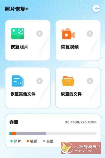 照片恢复+-站源网