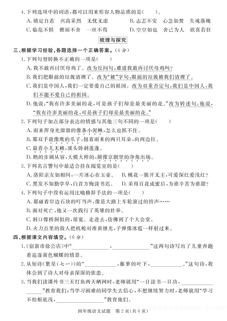 【四下语文】25学年度第二学期期末学情调研测试卷3-站源网