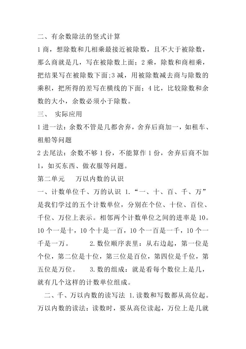 二下青岛版数学知识点总结-站源网