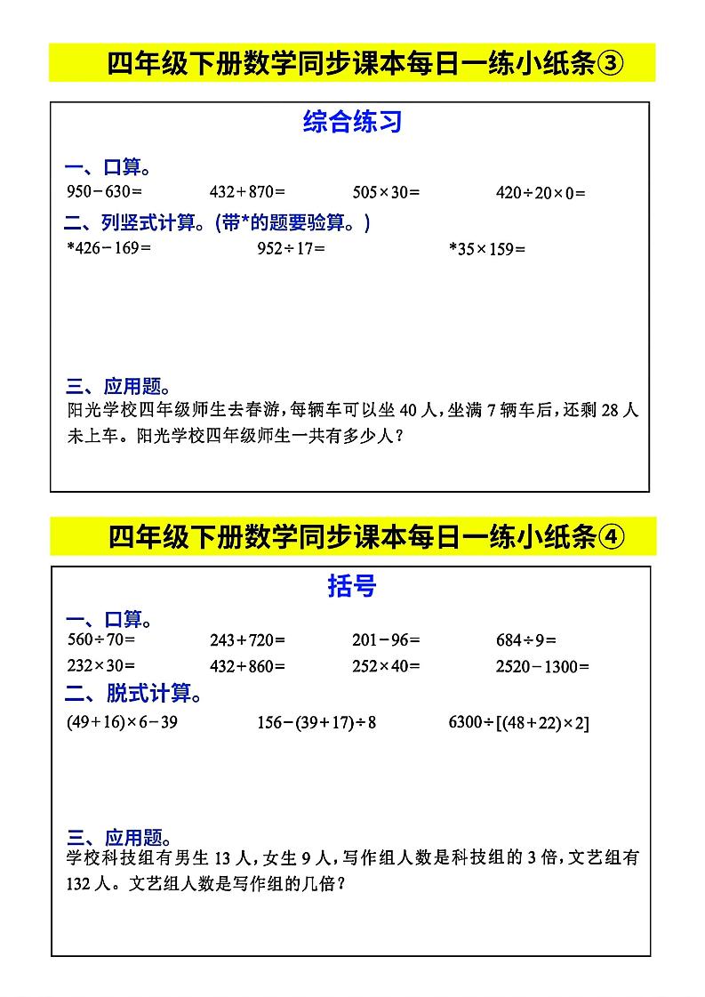 四下数学【每日同步练习小纸条】-站源网