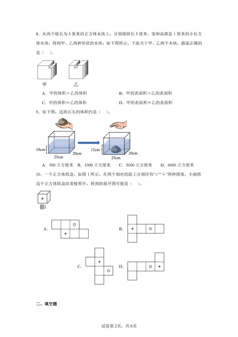 24-25五下人教版数学期末试卷三（含答案18页）-站源网