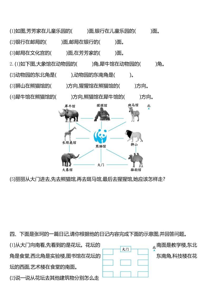 三下人教版数学第一单元检测-2-站源网