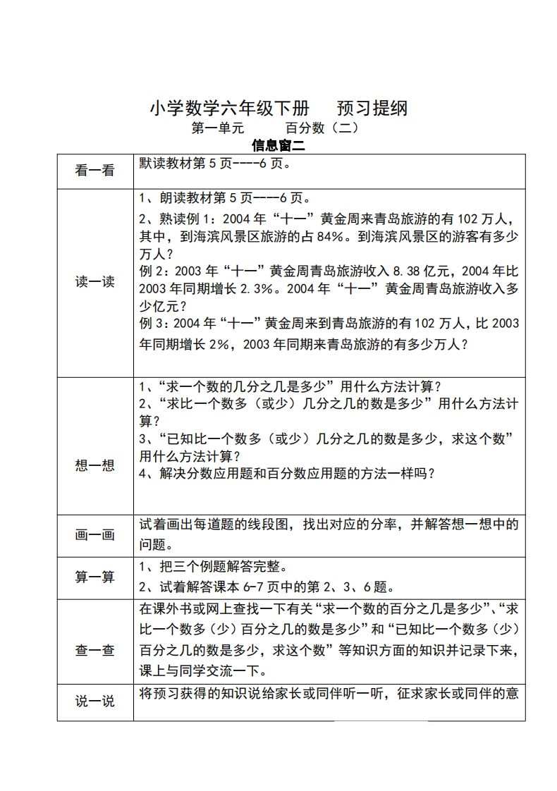 六下人教版数学课前预习单-站源网