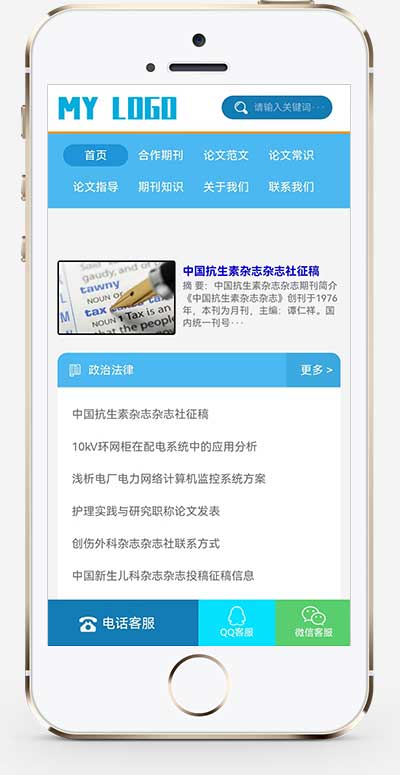 响应式论文期刊类pbootcms网站模板-站源网